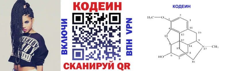 Codein напиток Lean (лин)  Симферополь 
