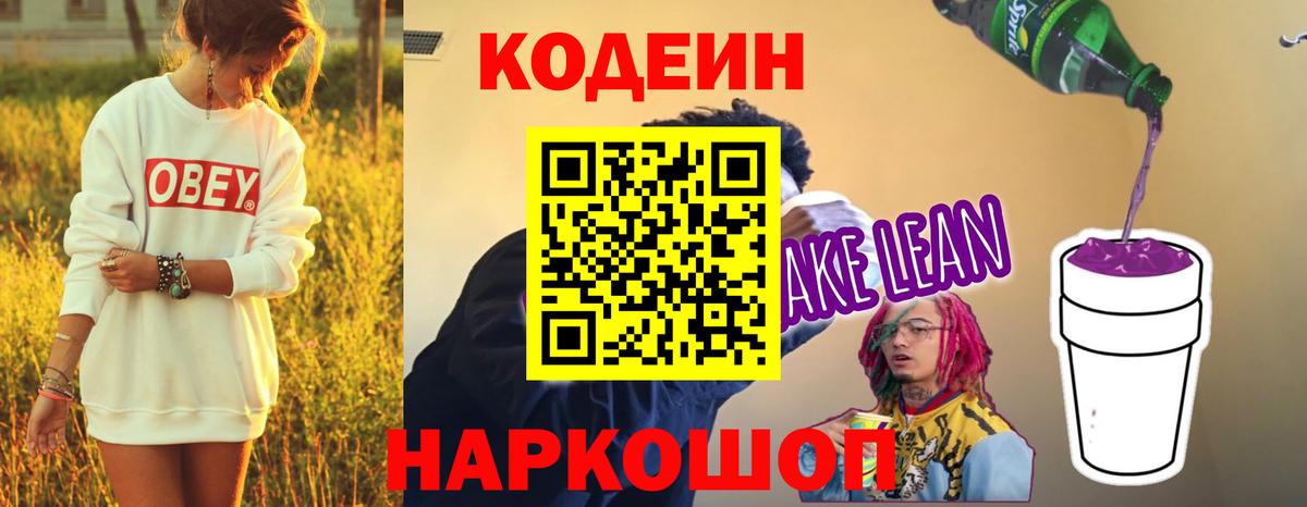 Симферополь  наркотики  Кодеиновый сироп Lean напиток Lean (лин)  Вход с VPN  Codein напиток Lean (лин) 