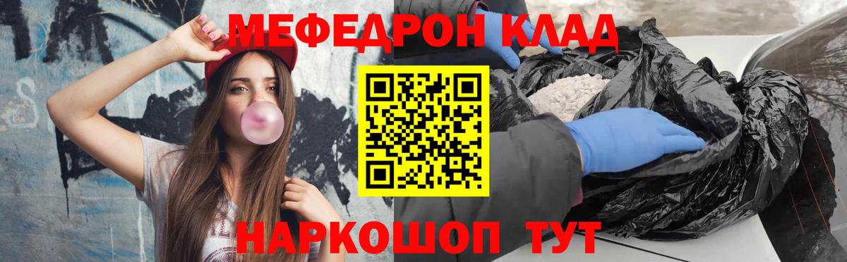 Меф мяу мяу Симферополь
